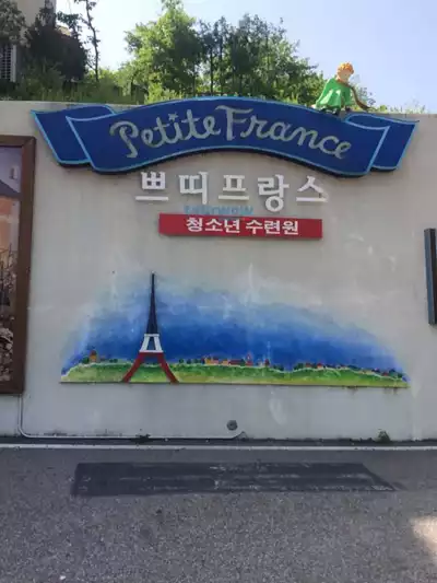 ทัวร์โซล หมู่บ้านฝรั่งเศส La petite France Image6
