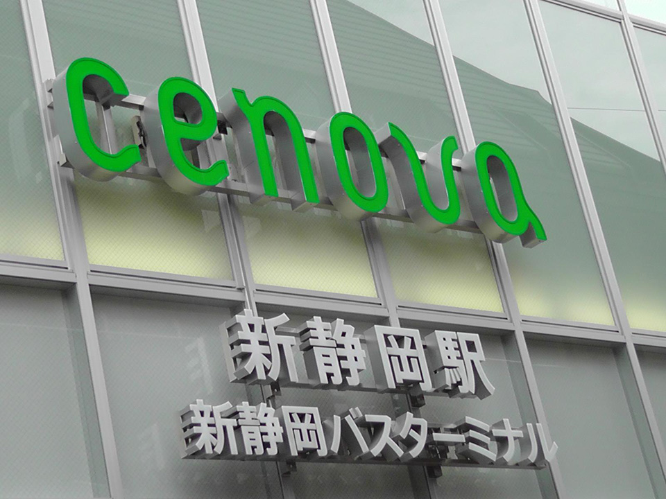 ทัวร์ชิซูโอกะ Shinshizuoka Cenova Image26