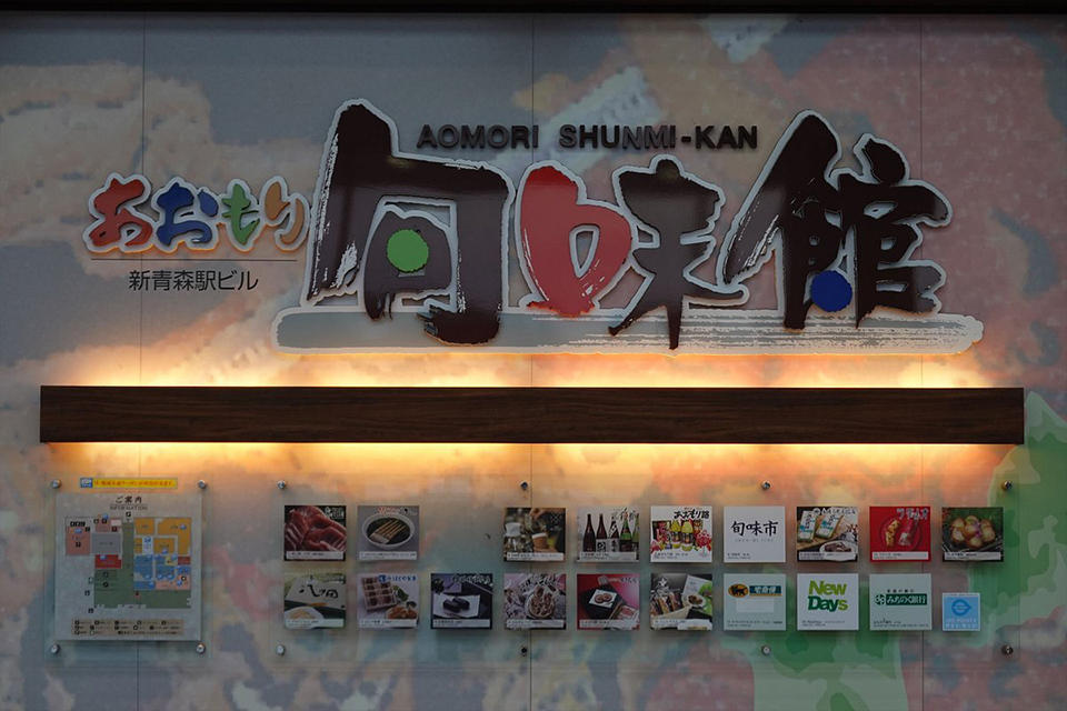 ทัวร์อาโอโมริ Image21